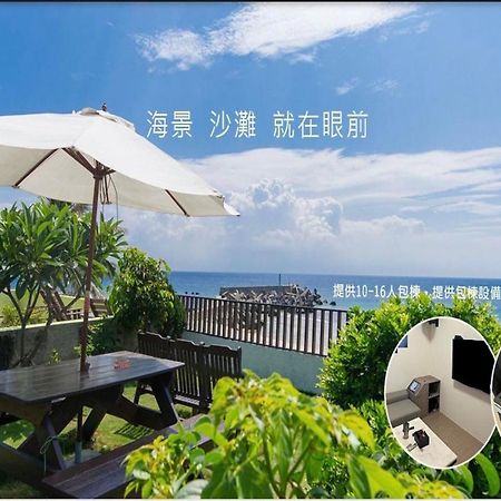 夏之嶼海景包棟民宿 Сяолюцю Экстерьер фото